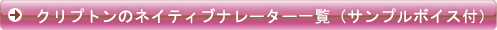 �N���v�g���̃l�C�e�B�u�i���[�^�[�ꗗ�i�T���v���{�C�X�t�j